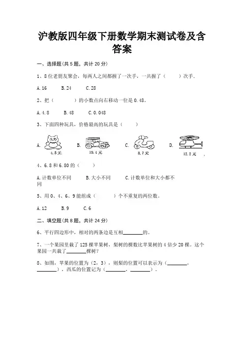 沪教版四年级下册数学期末测试卷及含答案(全国通用)