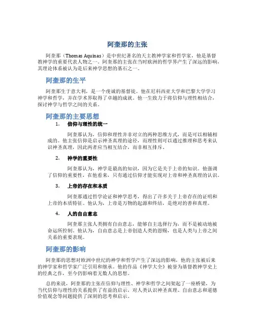 阿奎那的主张
