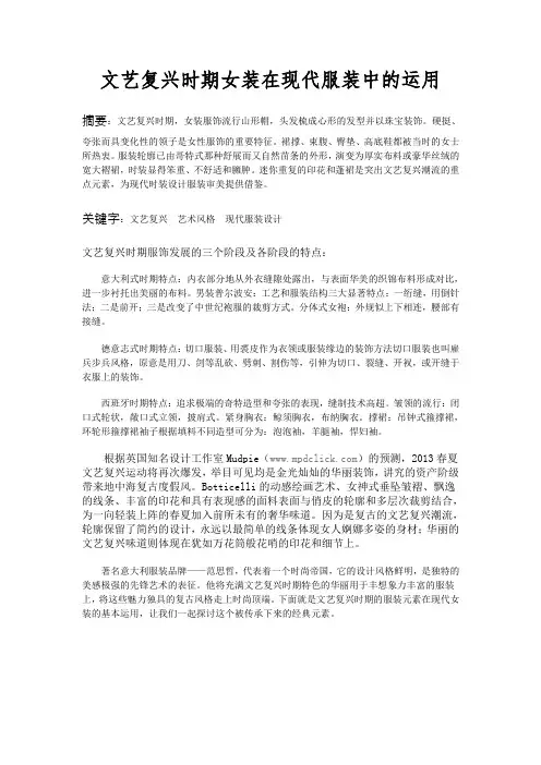 中外服装史