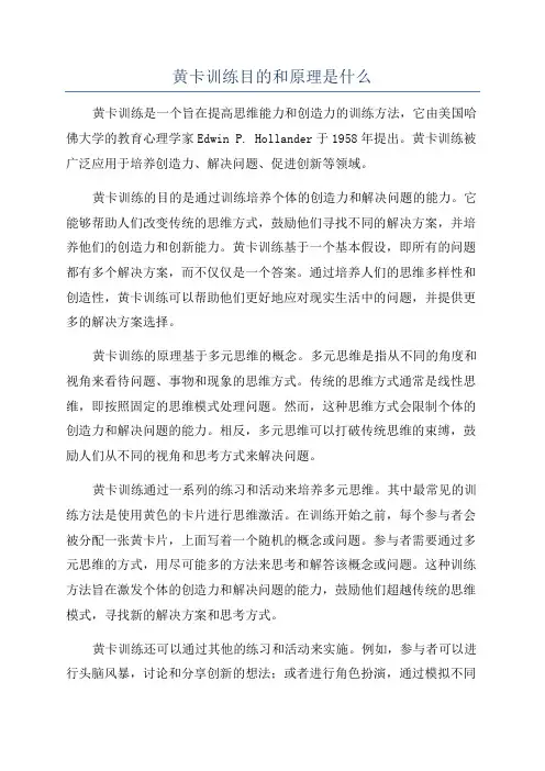 黄卡训练目的和原理是什么
