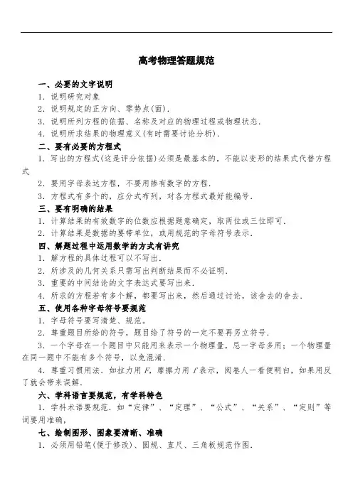 2019高考物理答题规范