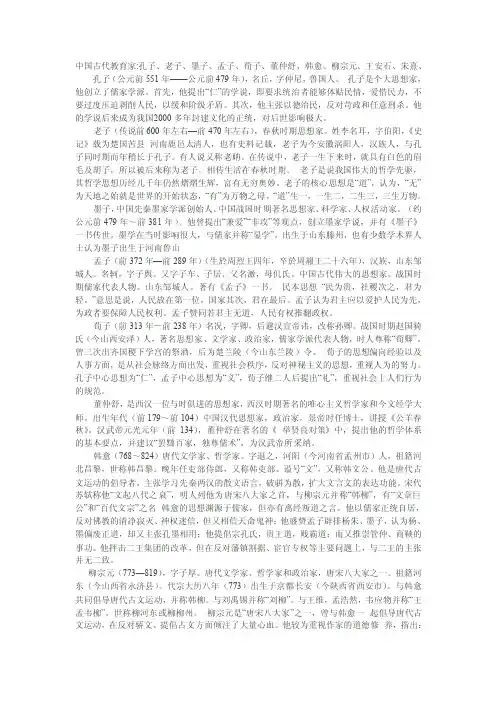 中国古代教育学家简介