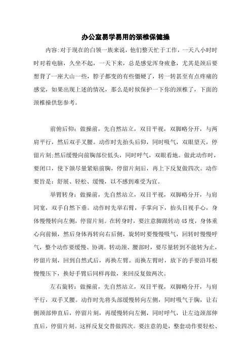 办公室易学易用的颈椎保健操