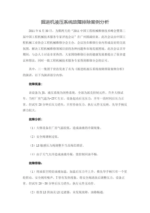 案例九 掘进机液压系统故障排除案例分析