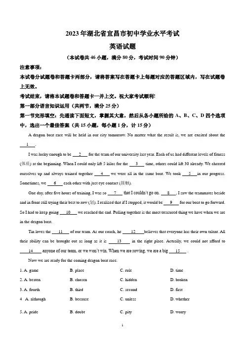 2023年湖北省宜昌市中考英语真题及参考答案