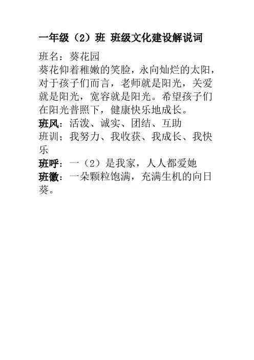 一年级(2)班 班级文化建设解说2词