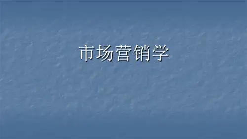 市场营销策划ppt课件 (2)