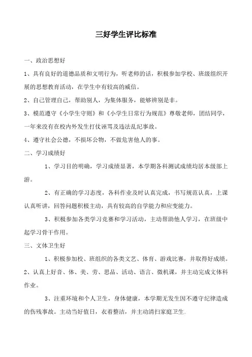 三好学生评比标准