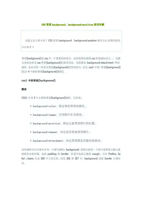 CSS背景background、background-position使用详解