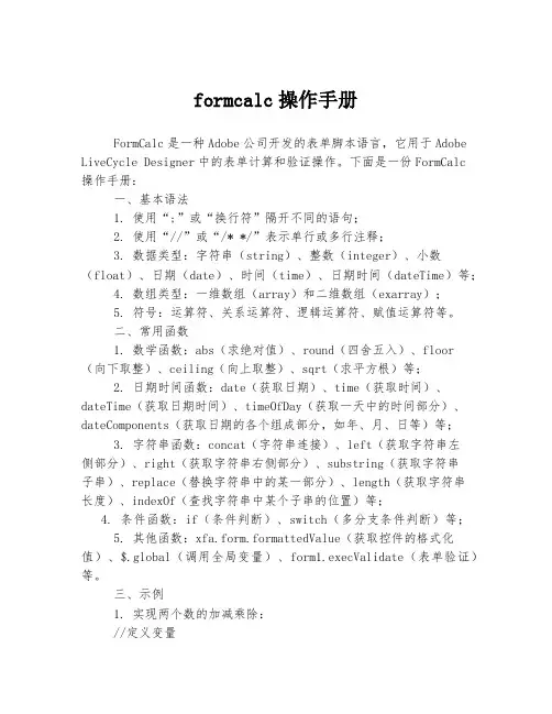 formcalc操作手册