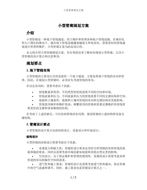 小型管廊规划方案