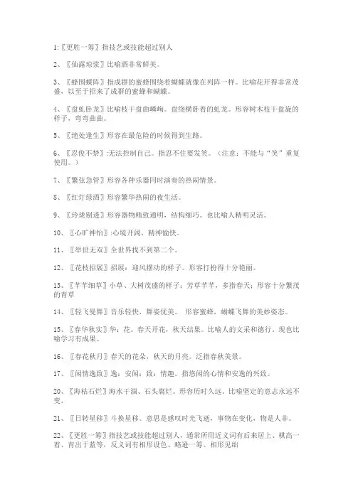 常考成语