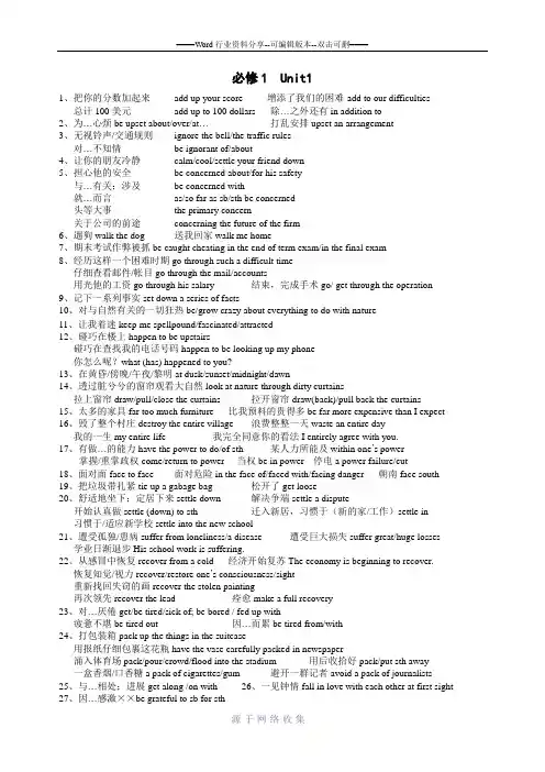 人教版必修一第一单元重点短语及其句型