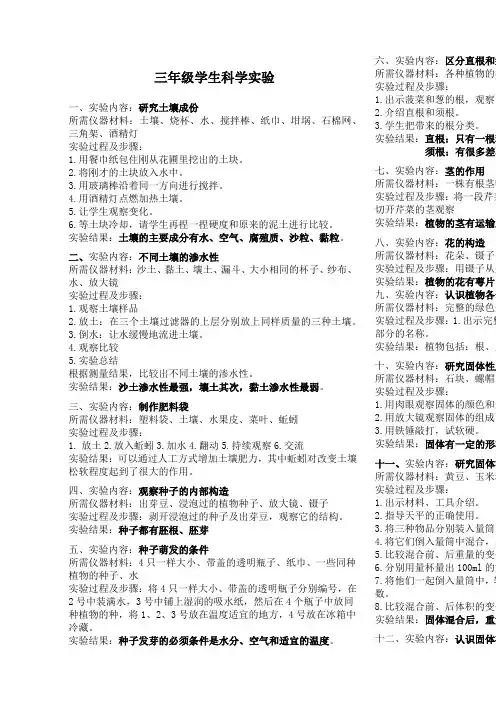 三年级学生科学实验