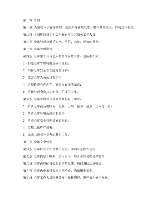 衣服店仓库管理制度
