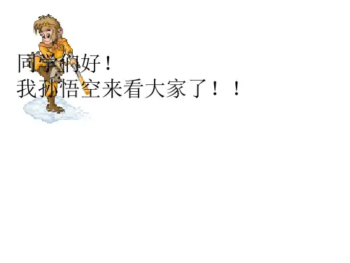 一年级下册数学优秀课件-《神奇的七巧板》【人教新课标】 (共39张PPT)