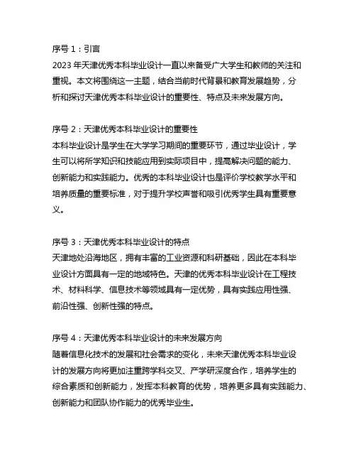 2023天津优秀本科毕业设计
