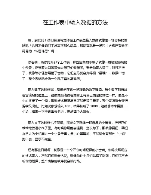 在工作表中输入数据的方法