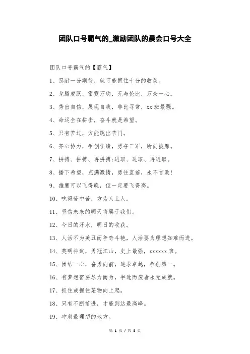 团队口号霸气的_激励团队的晨会口号大全