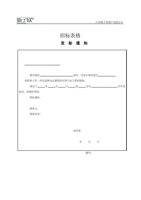 (招标投标)招标采购表格汇总