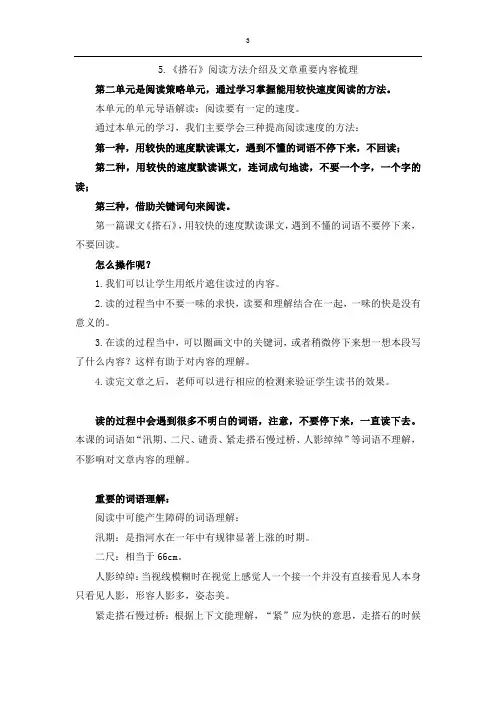 统编版五年级上册语文,第5课《搭石》阅读方法介绍及重要内容、重要知识点梳理