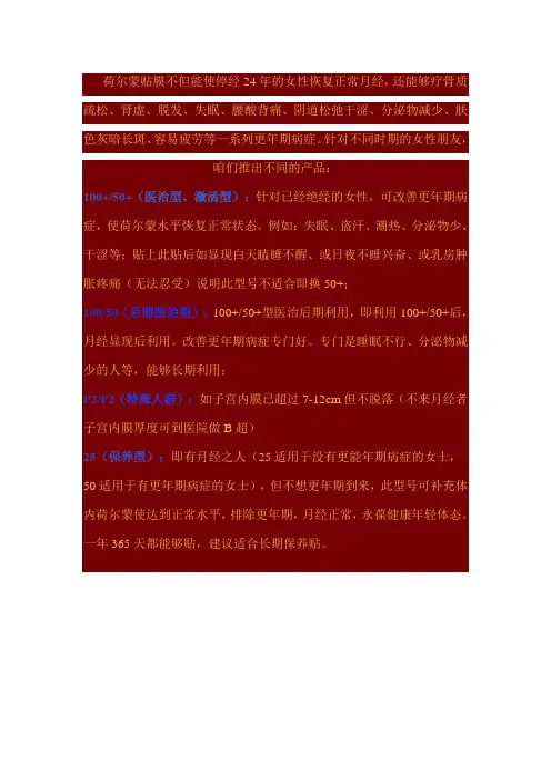荷尔蒙贴膜不但能使停经24年女性恢复正常月经