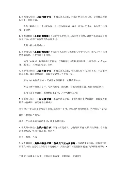 十二经脉不通的表现