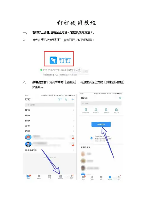钉钉软件使用教程