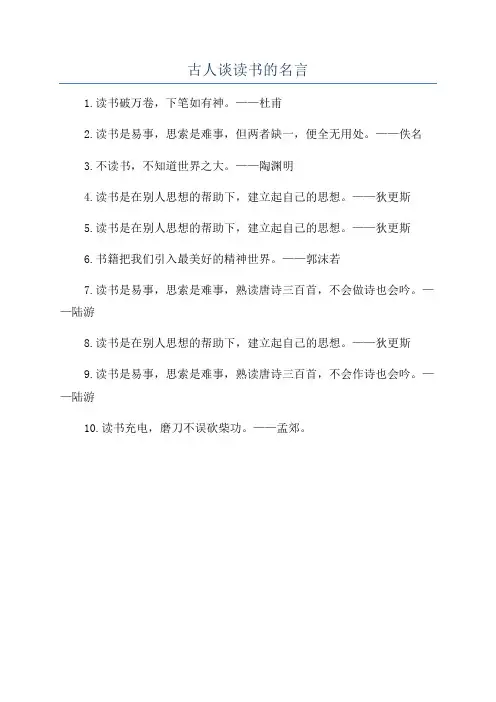 古人谈读书的名言