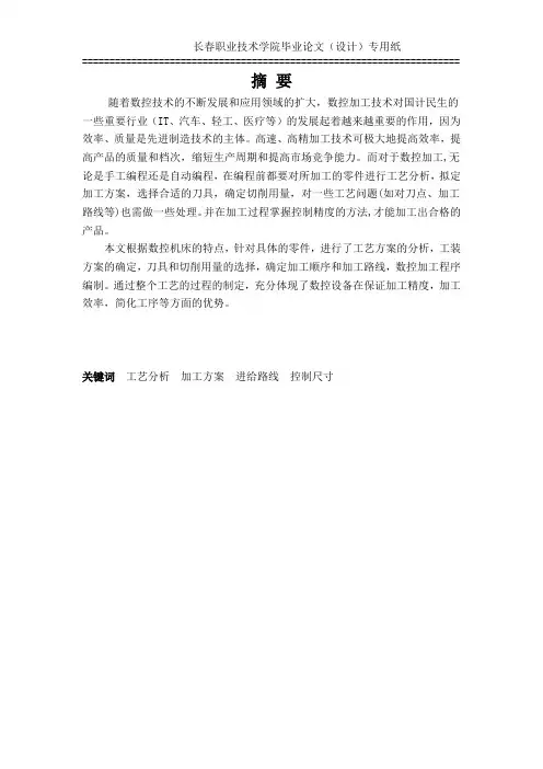 数控轴类零件加工工艺研发设计