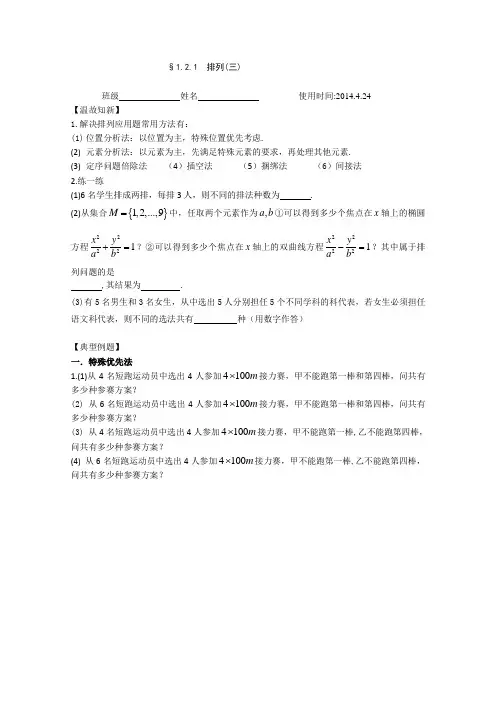 高二数学选修2-3§1.2.1排列(三)导学案