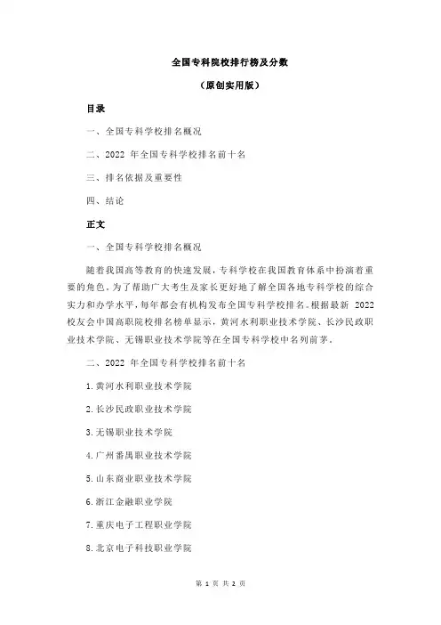 全国专科院校排行榜及分数