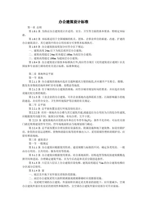 办公楼设计规范