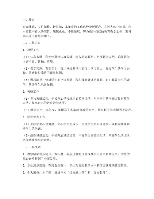 名师个人工作总结