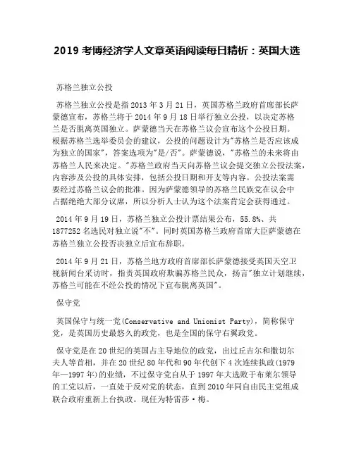 2019考博经济学人文章英语阅读每日精析：英国大选
