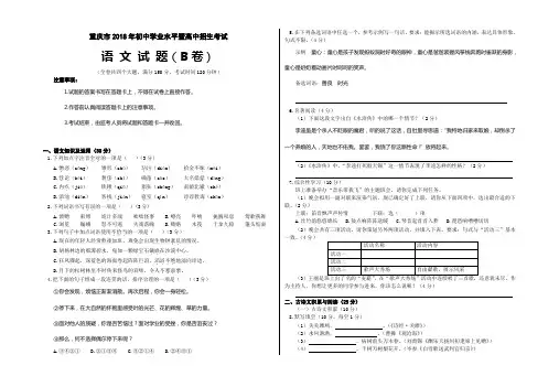 重庆市2018年初中毕业暨高中招生考试语文试题(B卷)