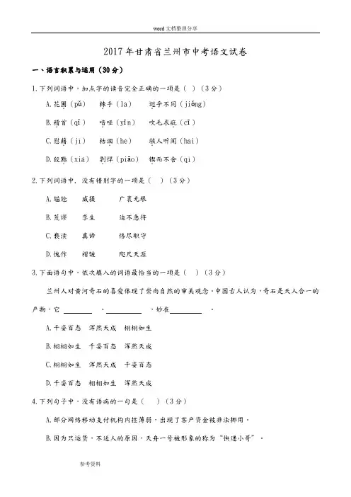 2017年甘肃省兰州市中考语文试卷