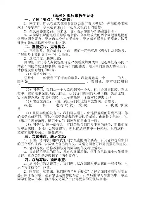 作文：《母爱》观后感 教学设计