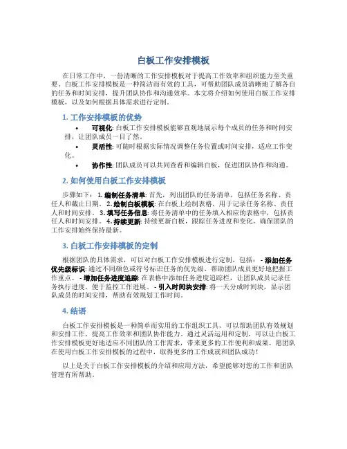 白板工作安排模板