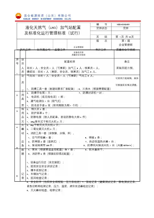 LNG加气站标准配置