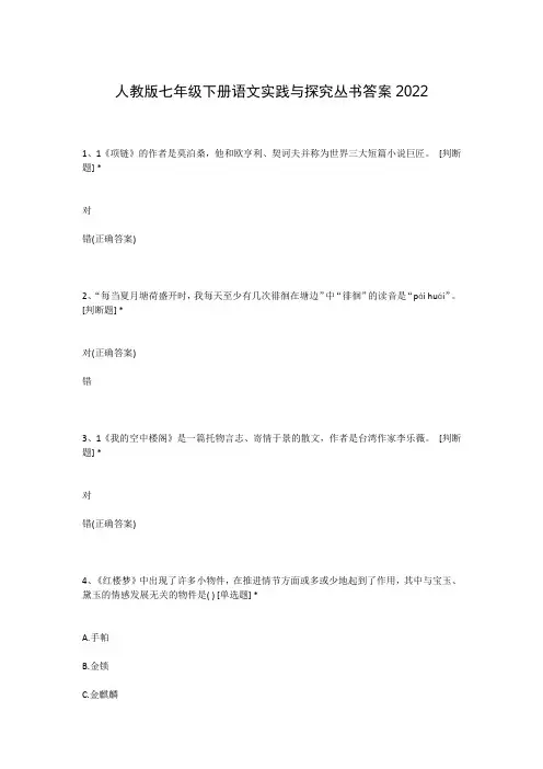 人教版七年级下册语文实践与探究丛书答案2022