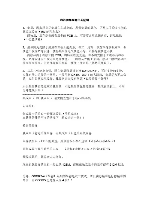 【免费下载】独显和集显有什么区别
