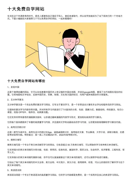 十大免费自学网站