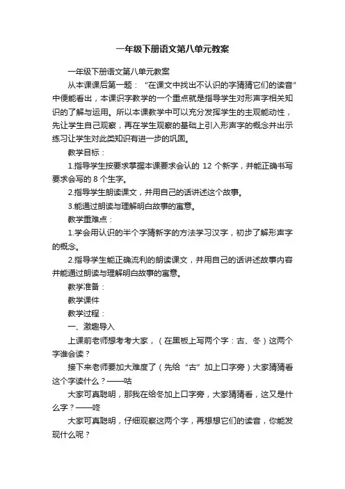 一年级下册语文第八单元教案