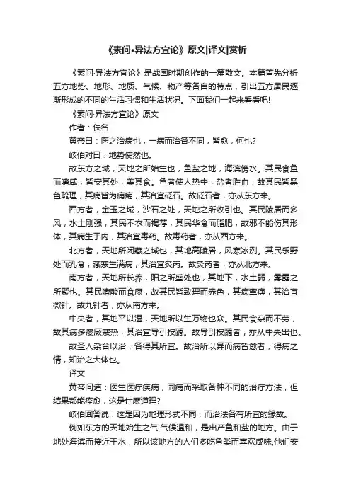 《素问·异法方宜论》原文译文赏析