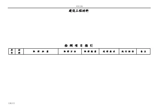 建设工程材料送检要求规范