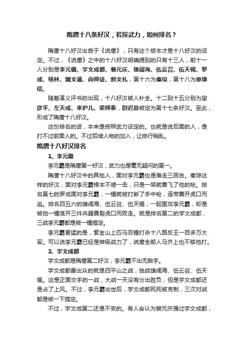 隋唐十八条好汉，若按武力，如何排名？