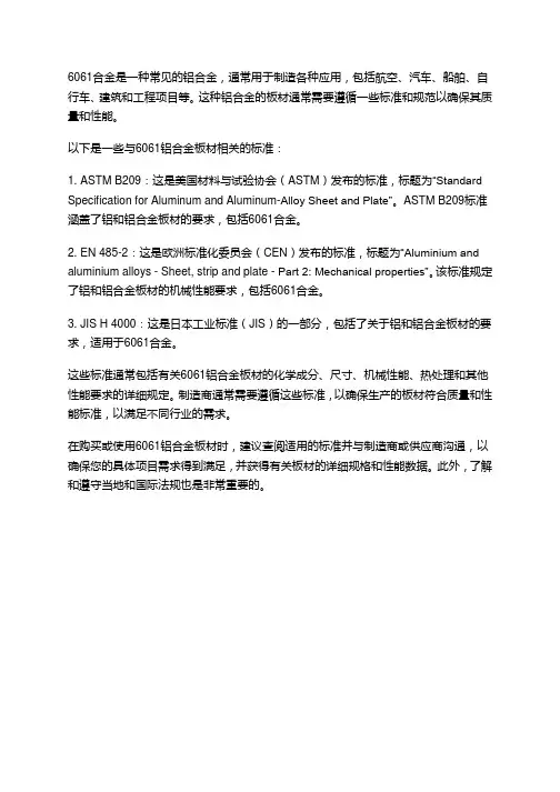 6061板材 标准