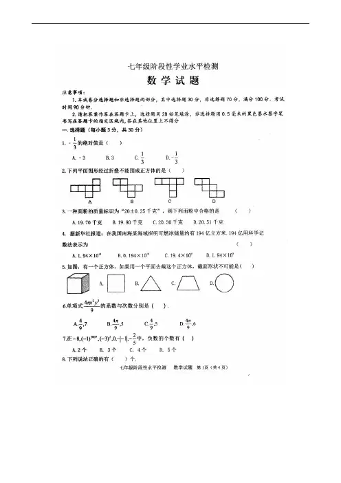 山东省菏泽市牡丹区2019-2020学年七年级上学期期中考试数学试题(扫描版)