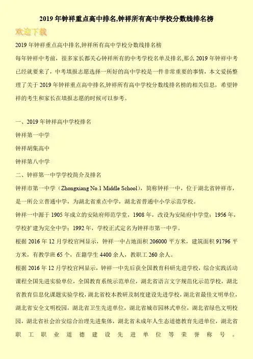 2019年钟祥重点高中排名,钟祥所有高中学校分数线排名榜 